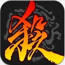 边锋手机三国杀4200元宝充值 苹果 安卓 版均可