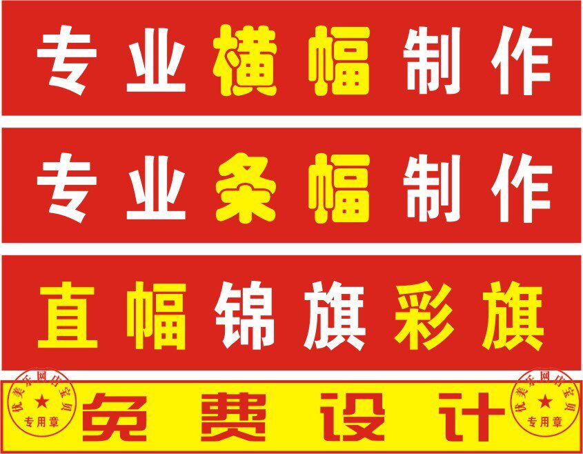 专业横幅定做/条幅制作/直幅/横幅印刷/厂旗/横幅制作 150宽