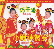 (Golden Disc Leopards genuine) Qianjin Xiaochaowi Lunar New Years Golden Lion Lunar New Years Small Caiyuan Cantonese version of VCD