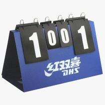 DHS red double-happy flip-divider F2004 table tennis scooters for table tennis field scooters