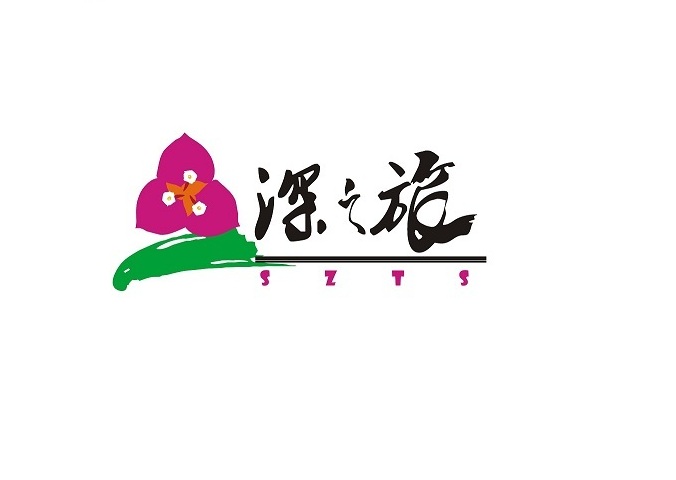 深圳深之旅旅行社专营店