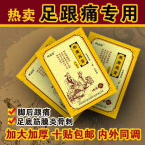 跟骨消痛贴 跟腱炎 苗方跟痛贴 足跟痛贴脚后跟痛 足底筋膜炎骨刺优惠价9.00-25.00元,跟骨消痛贴精心为您挑选-麦尔网购导航-网购宝