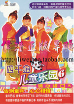 (Golden Disc Leopard) four thousand Golden Childrens Paradise 6 Childrens Song DVD