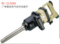 AWINDEN pneumatic gale gun steady Ting WU-2530R8 pneumatic impact wrench for dismantling carts