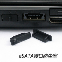 Hard disk box eSATA interface dust plug Computer eSATA dust plug Standard interface protection plug