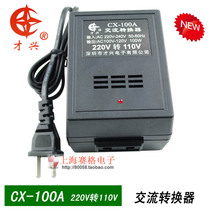 Shenzhen Cixing brand AC converter 100W 220V to 110V transformer 220V change 110V
