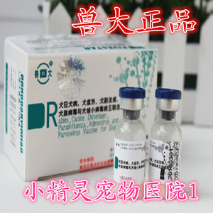 五星兽大狂犬犬瘟副流感腺病毒病细小五联5联