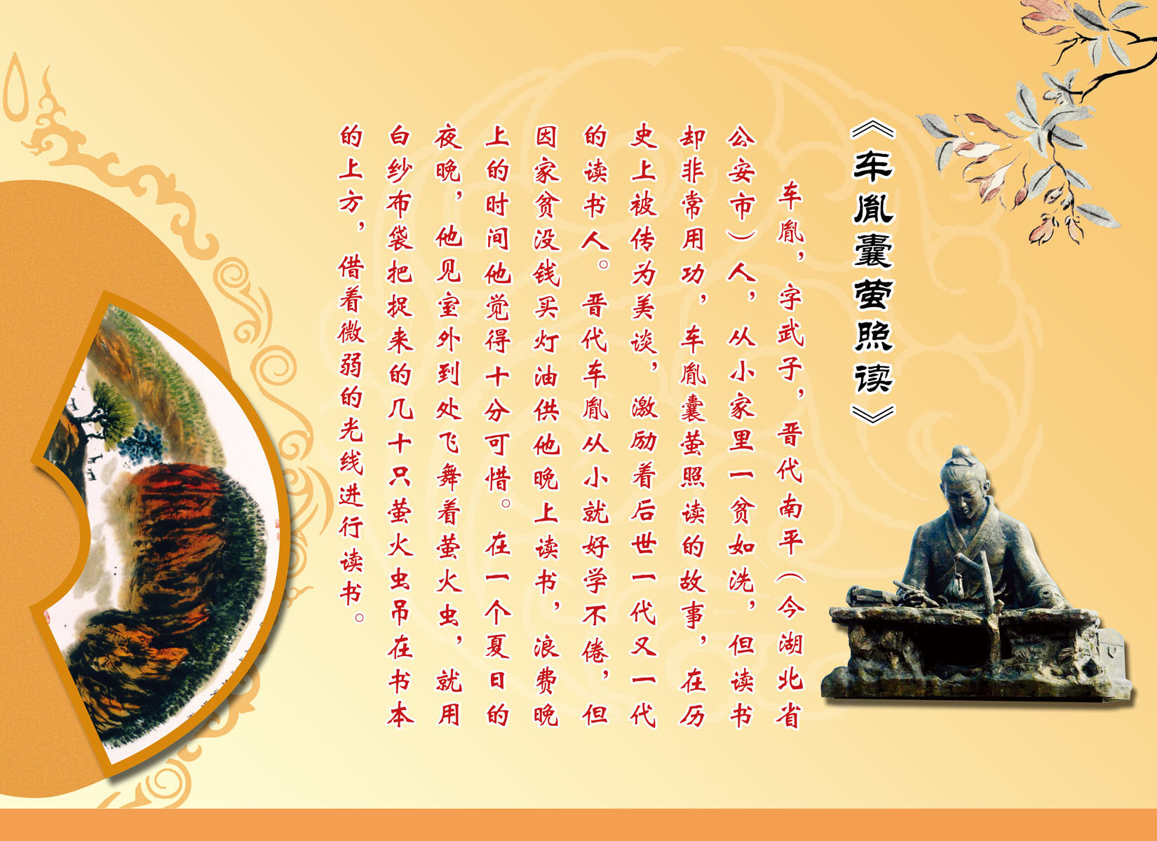 海报印制540展板素材1217校园文化 车胤囊萤照读奏古典故事定制