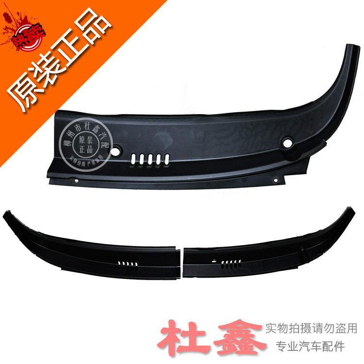 原厂 五菱宏光 s导流板 集雨板 上安装板 前挡风玻璃集水板