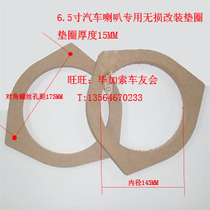 Car audio modification) Toyota Crown Corolla BYD F3 dedicated 6 5 inch car horn triangle wooden mat