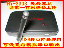 HY-3303 HY-3303 NS3303 NS7100 wireless balegun wireless scanning gun wireless transceiver base station