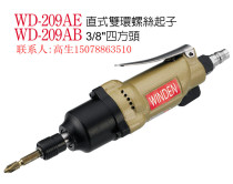 AWINDEN Pneumatic Screwdriver Stable Ting WD-209 Pneumatic Screwdriver Wind Batch Screwdriver