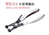 Water Pipe Spring clamp Wing WD-114WD-114-1 car water pipe installation and removal spring bundle