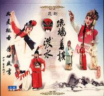 Kun Opera Jumping the Wall and Chess ● Splashing Water 1VCD