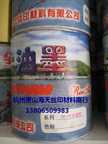 Renish ink PP PE soft and hard plastic silk screen printing ink-yellow