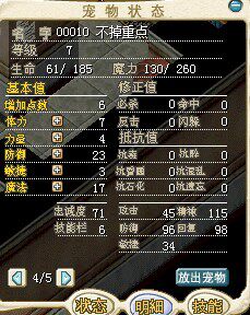 魔力宝贝怀旧 牧羊 宠物 00010`神盾(7级`未加)