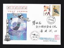 Commemorative Envelope of”Zhongxing No 9 Satellite Launch (XF49)