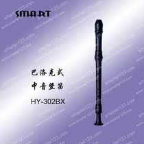 SMART SMART Baroque eight-hole alto recorder (straight flute)HY-302BX Export Products