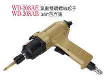 Wing Ting pneumatic screwdriver pneumatic screwdriver wind batch WD-208AE WD-208AB screwdriver