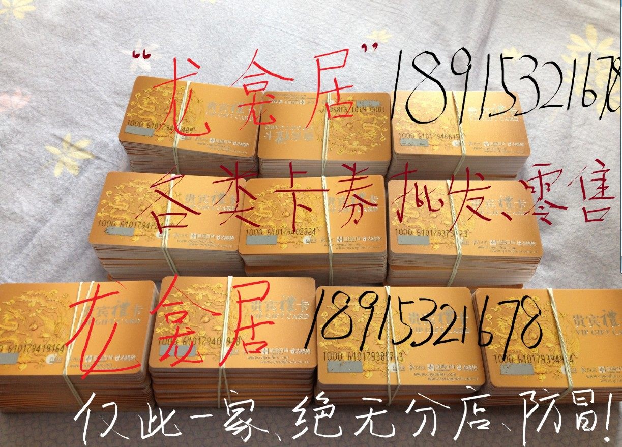 八佰伴购物卡 华地贵宾礼卡 (大统华,华地百货通用)现货全国通用