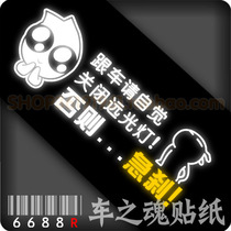 Warning sticker Consciously turn off the high beam or emergency brake Rear window reflective sticker-rear small sticker cover scratch sticker