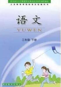小学语文 3 三年级下册鄂教版 2015春季用武汉