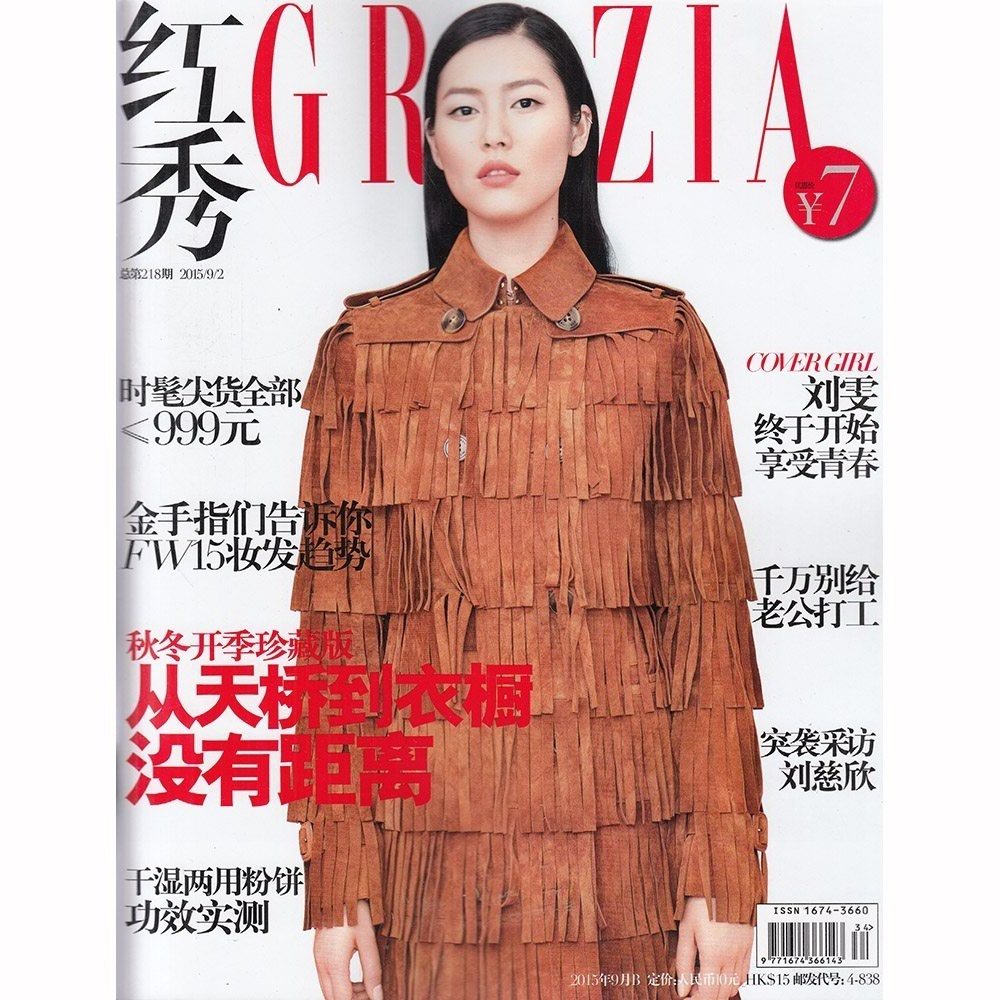 红秀grazia杂志2015年9月2日总218期 刘雯 从天桥到衣橱 没有距离