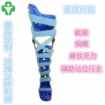 Children adult cerebral palsy apoplexy hemiplegic leg weakness paralysis standing walking brace orthosis