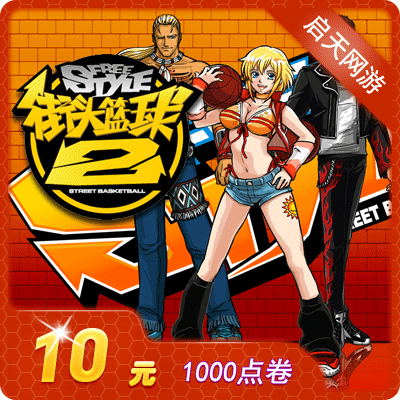 street basketball spot card / street basketball spot roll 10 yuan tianyou all in one card 1000 spot coupon ★ automatic recharge
