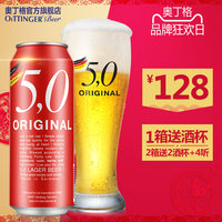OETTINGER 奥丁格 5.0系列 小麦啤+黑啤+皮尔
