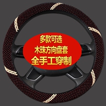 Summer wooden beads Roewe i5 Mercedes-Benz c260l eight-generation Camry Harvard m6 BMW 5 series male steering wheel cover