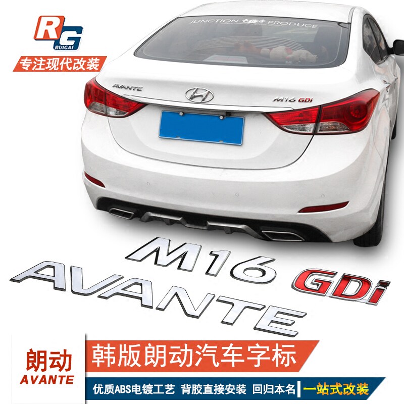 北京现代朗动改装车标朗动专用字母韩国标尾标装饰后备箱尾车贴