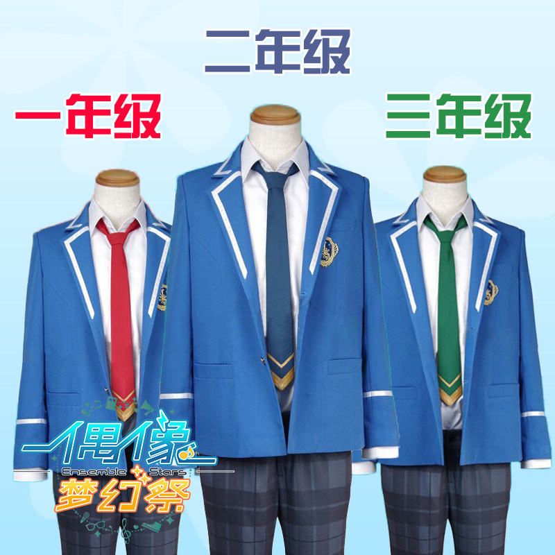 偶像梦幻祭冰鹰北斗cos私立梦之咲学院123年级校服cosplay服