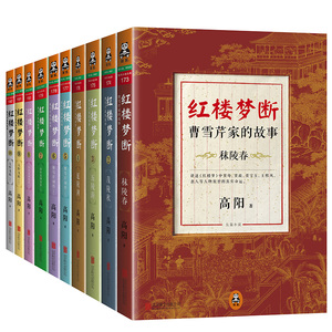 全集(套装共10册)盒装 四大名著红楼梦贾宝玉林