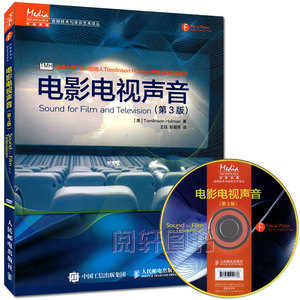 视声音(第3版) 音频技术与录音艺术 后期处理从