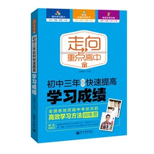 初中三年快速提高v初中成绩武瑞恒尖子生挥发性初中物质图片