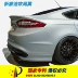 13-18 mới Mondeo sửa đổi đuôi SEMA áp lực ngang nhỏ phía sau bất ổn gió liên tục ASB sửa đổi đặc biệt