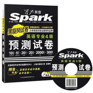备战2016星火英语专业4级试卷 预测试卷 大学