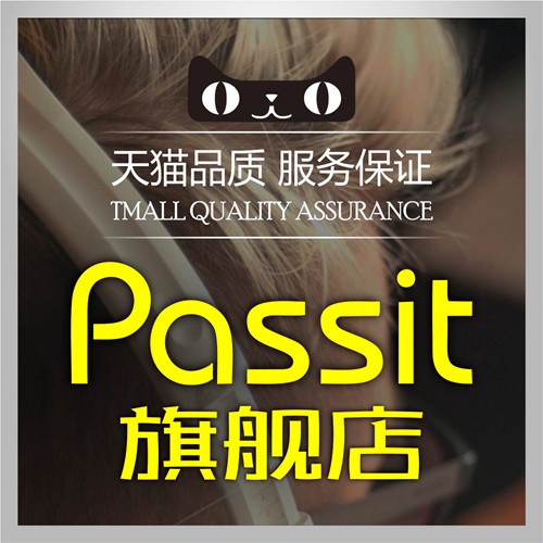 passit旗舰店