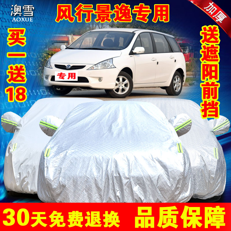 Dongfeng Feng View 1 5XL LV Landscape SUV Special car coat coat rain and sun insulation