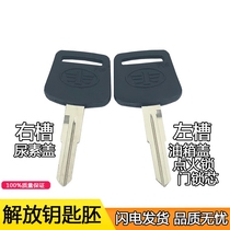 Applicable to Jiefang J6 accessories J6 key embryo door lock key embryo ignition key embryo tank urea cover key embryo