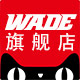 wade旗舰店