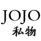 JOJO私物