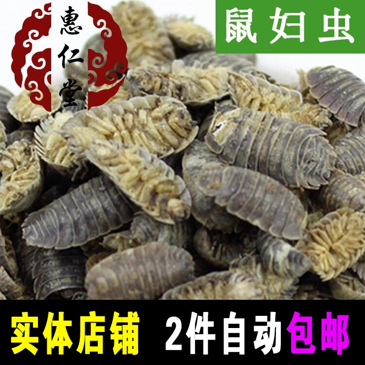鼠妇虫 中药材西瓜虫 野生正品活体干货潮虫 球鼠妇500克包邮