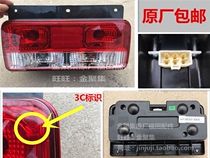Foton car accessories era Kangrui H1 H2 H3 H5 H6 rear taillight rear turn signal brake light assembly