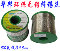 Winbond solder rosin core lead-free advanced green environmentally friendly active solder wire 0 5mm 500g