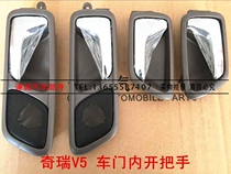 Chery accessories Chery V5 front door Inner handle Oriental son CROSS left right front door inner button inner handle