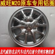 Beiqi Yinxiang Beiqi Weiwang M20M30 nhôm vòng vòng thép bánh xe trung tâm nhôm bánh xe hợp kim nhôm bánh xe
