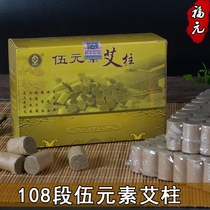 Ai Zhu 108 pieces of Wu Yuan Sui Sui section gynecological household moxibustion strips smoked Palace cold dampness aging wholesale Fuyuan