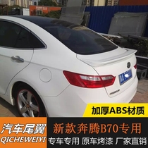 Suitable for the new Pentium B70 tail 14-17 Pentium B70 special modified tail ABS material fixed wind wing